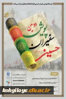 ابلاغ شیوه نامه دومین پویش سفیران حسینی 3