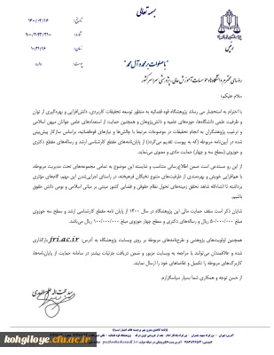 فراخوان پژوهشگاه قوه قضائیه برای حمایت از پایان نامه های کارشناسی ارشد و رساله های دکتری و حوزوی