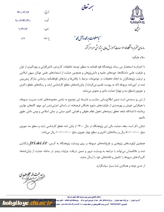 فراخوان پژوهشگاه قوه قضائیه برای حمایت از پایان نامه های کارشناسی ارشد و رساله های دکتری و حوزوی