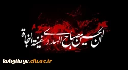 فرا رسیدن ماه محرم و ایام عزاداری سالار شهیدان حضرت ابا عبدالله الحسین(ع) و یاران با وفایش تسلیت باد 2