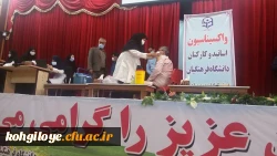 واکسیناسیون استادان و کارکنان دانشگاه فرهنگیان کهگیلویه و بویراحمد 4