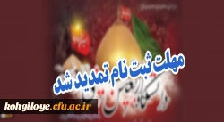 مهلت ثبت نام در دانشگاه اربعین حسینی(ع)؛ تا 2 شهریور تمدید شد 2