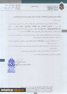 قابل توجه دانشجویان، استادان گرامی

نخستین کنفرانس ملی مطالعات روان شناسی سلامت روان