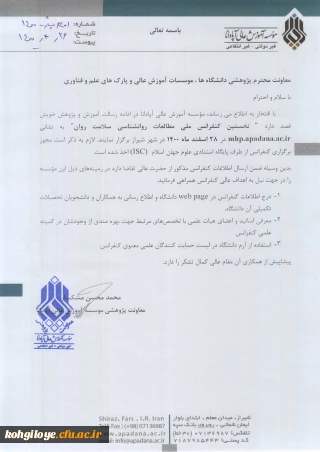 قابل توجه دانشجویان، استادان گرامی

نخستین کنفرانس ملی مطالعات روان شناسی سلامت روان