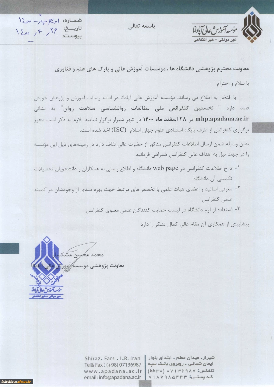 نخستین کنفرانس ملی مطالعات روان شناسی سلامت روان 2