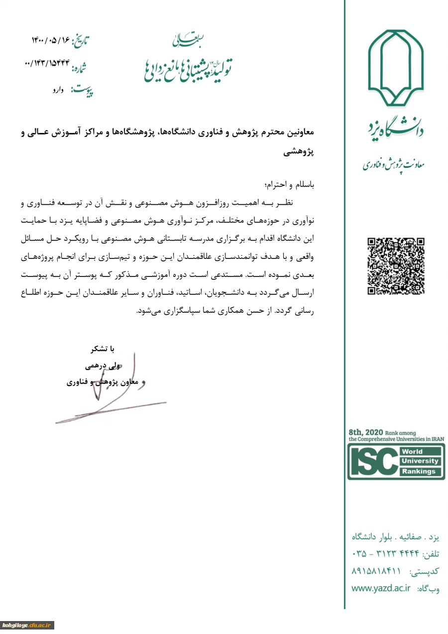 مدرسه تابستانی هوش مصنوعی 2