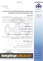 فراخوان مقاله کنفرانس سالانه مواد وساختارهای هوشمند 2