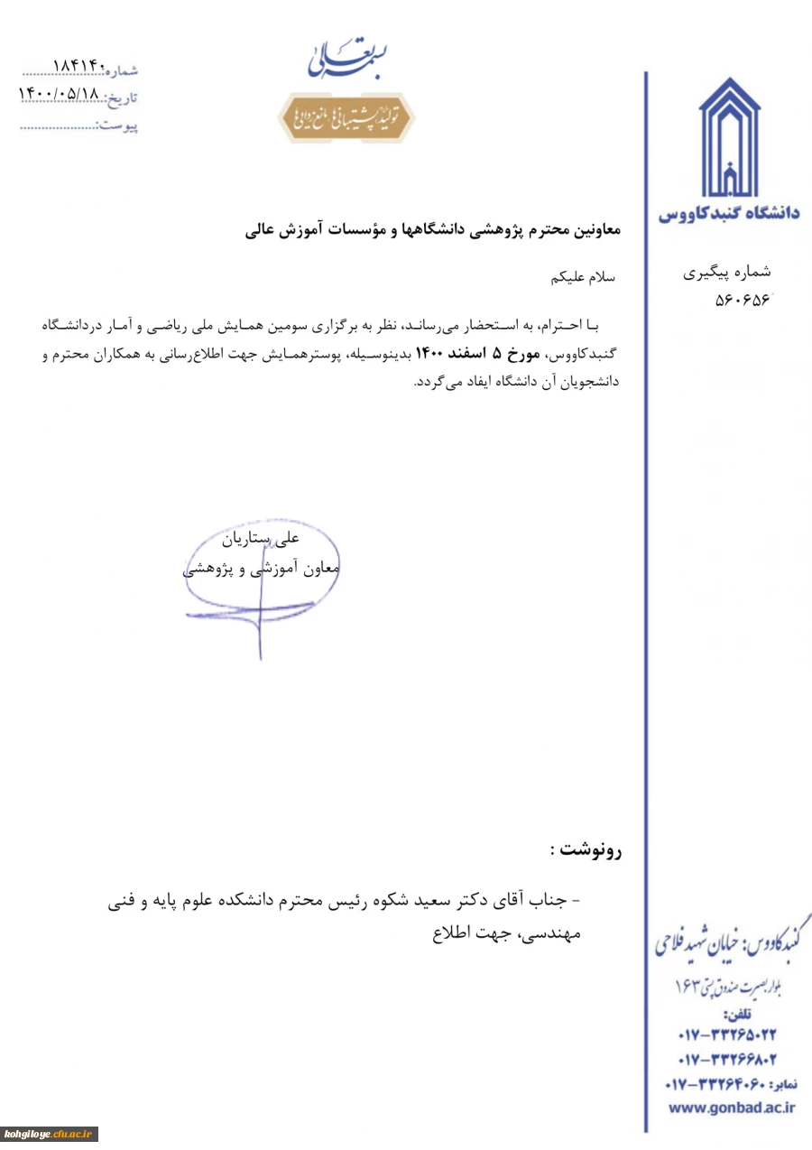 سومین همایش ملی ریاضی و آمار(دانشگاه گنبد کاووس) 2