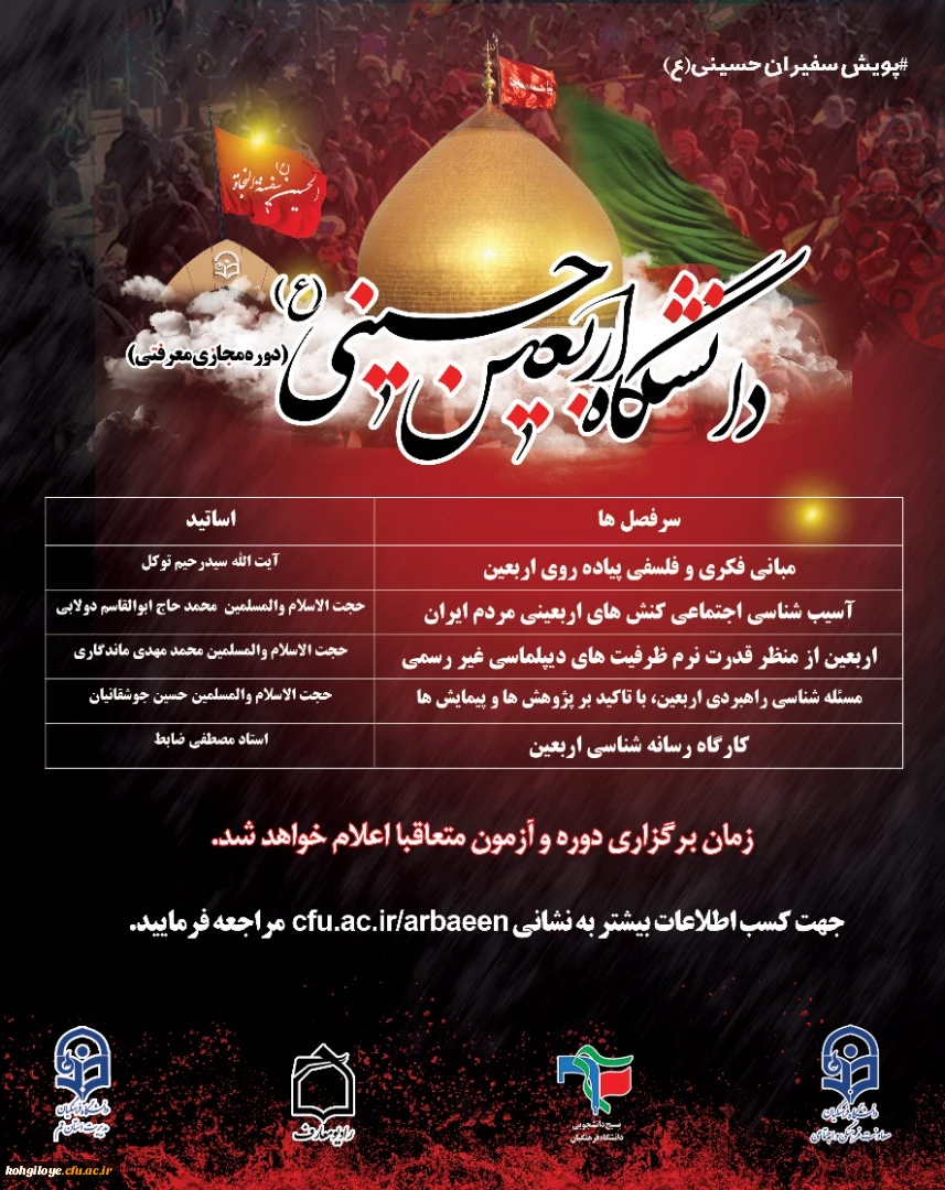 دوره معرفتی دانشگاه مجازی اربعین 2