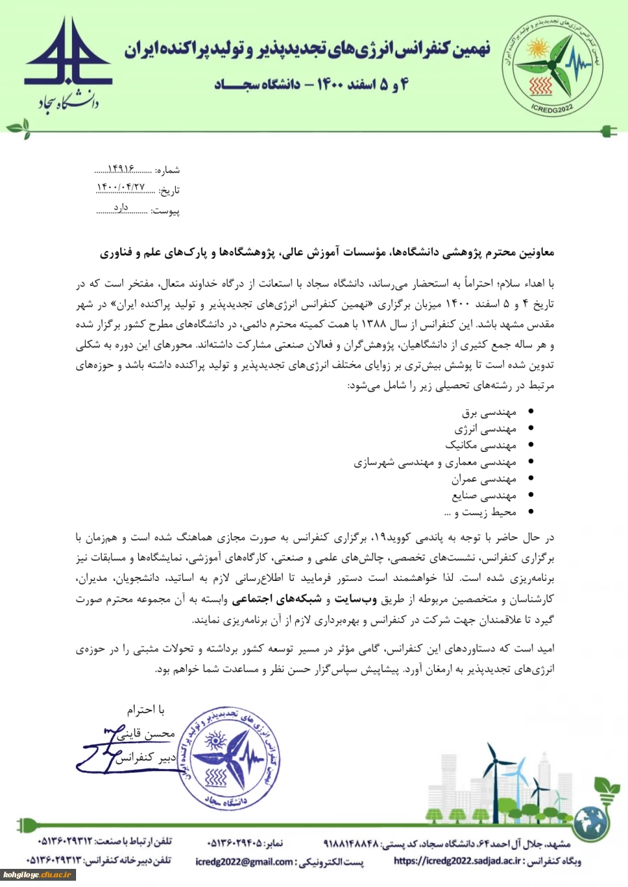 نهمین کنفرانس انرژی های تجدید پذیر و تولید پراکنده ایران 2