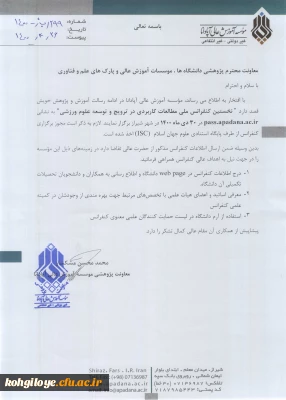 قابل توجه دانشجویان، استادان و کارکنان گرامی

نخستین کنفرانس ملی مطالعات کاربردی در ترویج و توسعه علوم ورزشی