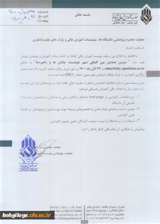 قابل توجه دانشجویان، استادان گرامی

دومین همایش بین المللی شهر هوشمند، چالش ها و راهبردها