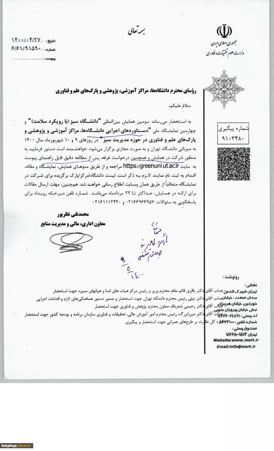 سومین همایش دانشگاه سبز و چهارمین نمایشگاه دساوردهای دانشگاهها 2