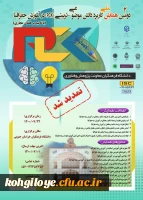 فراخوان شرکت در دومین همایش ملی کاربرد دانش موضوعی-تربیتی در آموزش جغرافیا (با تاکید بر فضای مجازی) 2