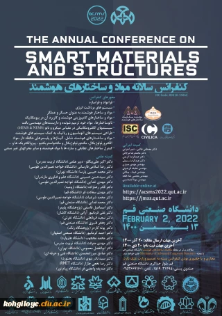 فراخوان شرکت در کنفرانس سالانه مواد و ساختارهای هوشمند