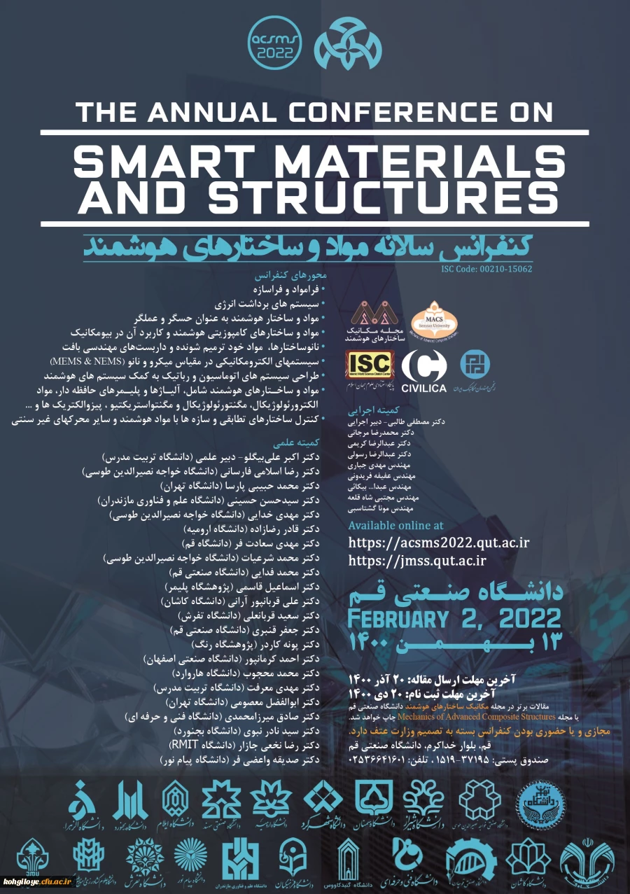 فراخوان شرکت در کنفرانس سالانه مواد و ساختارهای هوشمند 2