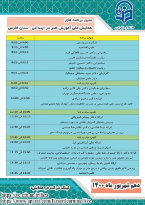فراخوان شرکت در اولین همایش ملی آموزش هنر در ابتدایی 3