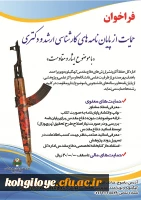 حمایت از پایان نامه های ارشد ودکتری با موضوع ایثار ومقاومت 3