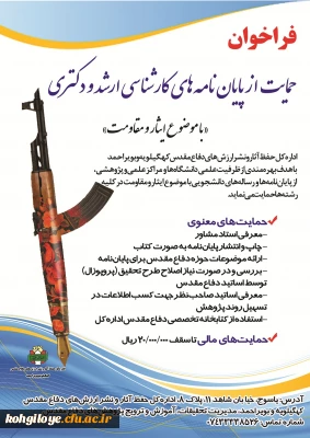 حمایت از پایان نامه های ارشد ودکتری با موضوع ایثار ومقاومت