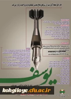 فراخوان دوره جایزه ادبی یوسف با موضوع داستان کوتاه دفاع مقدس 3