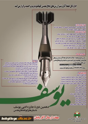 فراخوان دوره جایزه ادبی یوسف با موضوع داستان کوتاه دفاع مقدس