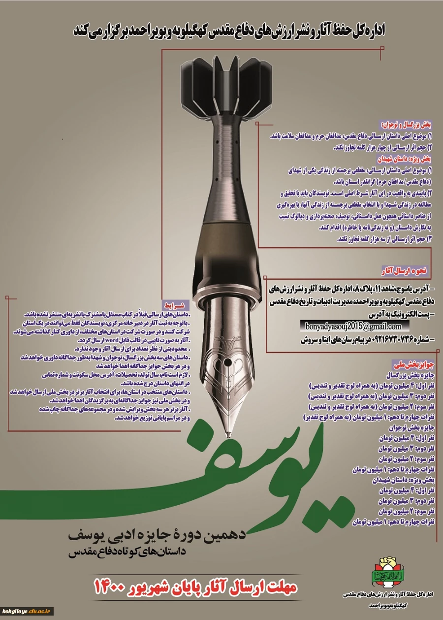 فراخوان دوره جایزه ادبی یوسف با موضوع داستان کوتاه دفاع مقدس 3