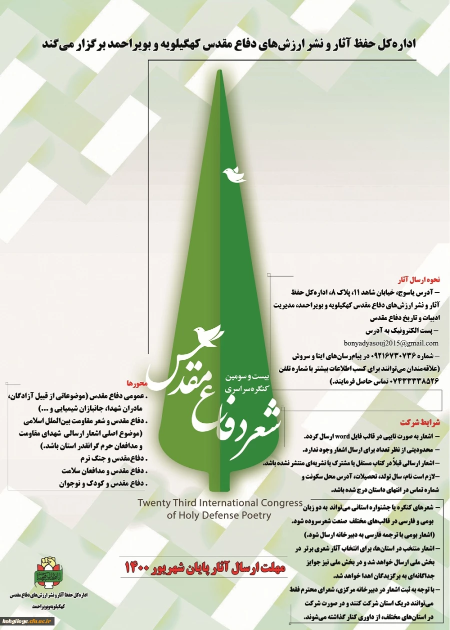 فراخوان دوره جایزه ادبی یوسف با موضوع داستان کوتاه دفاع مقدس 4