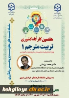 فراخوان شرکت در کارگاه کشوری پژوهشی تربیت مترجم 1و 2 و آشنایی با کرسی های نظریه پردازی 3