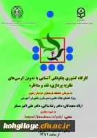 فراخوان شرکت در کارگاه کشوری پژوهشی تربیت مترجم 1و 2 و آشنایی با کرسی های نظریه پردازی 4