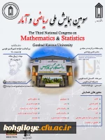 فراخوان شرکت در سومین همایش ملی ریاضی و آمار 2
