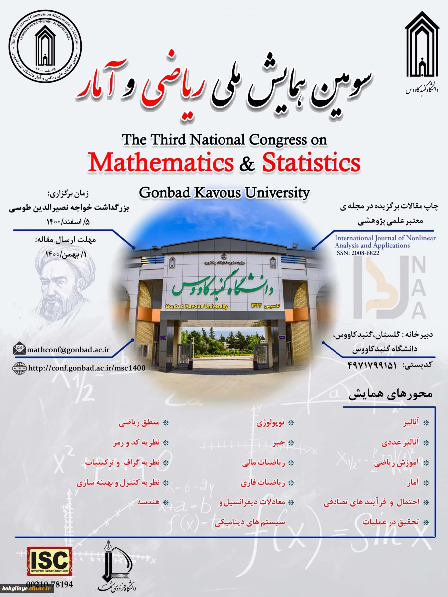 فراخوان شرکت در سومین همایش ملی ریاضی و آمار 2