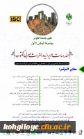 فراخوان شرکت در نخستین همایش ملی ایران شناسی و میراث نوشتاری عربی 3