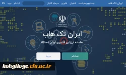 فعال شدن دائمی سامانه سافا و ارائه خدمات مستمر 2