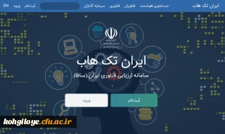 فعال شدن دائمی سامانه سافا و ارائه خدمات مستمر
