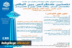 فراخوان شرکت در نخستین کنفرانس بین المللی مهندسی عمران؛یافته های نوین و کاربردی 2