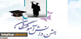 قابل توجه دانشجویان ورودی 1396

جشن دانش آموختگی