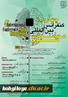 فراخوان شرکت در چهارمین کنفرانس بین المللی محاسبات نرم 2