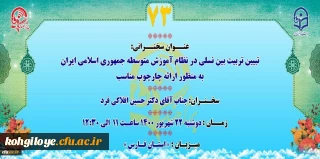 پژآهنگ هفتاد و سوم برگزار می شود: