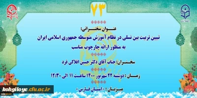 پژآهنگ هفتاد و سوم برگزار می شود: