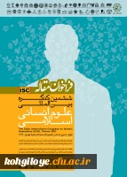 فراخوان مقاله ششمین کنگره بین المللی علوم انسانی اسلامی 2
