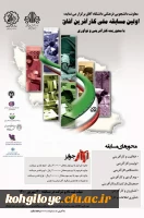 فراخوان شرکت در اولین مسابقه ملی کارآفرین آفاق با محوریت کارآفرینی و نوآوری 2