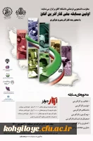 فراخوان شرکت در اولین مسابقه ملی کارآفرین آفاق با محوریت کارآفرینی و نوآوری 2