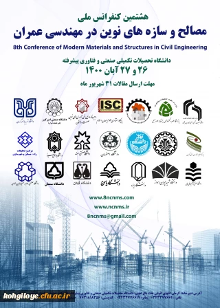 فراخوان شرکت در هشتمین کنفرانس ملی مصالح و سازه های نوین در مهندسی عمران