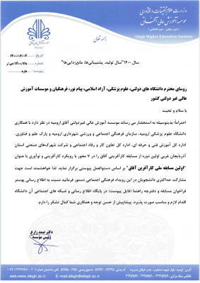 مسابقه ملی کارآفرینی آفاق 3