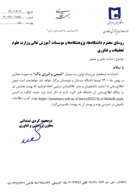 فراخوان سمینار و انرژی پاک 3