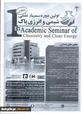 قابل توجه دانشجویان، استادان گرامی

فراخوان سمینار شیمی و انرژی پاک