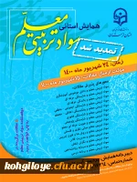 برگزاری همایش سواد تربیتی معلم 2