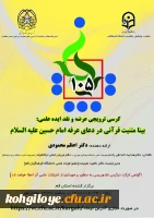 فراخوان شرکت در یکصد و پنجمین کرسی ترویجی عرضه و نقد ایده علمی 2