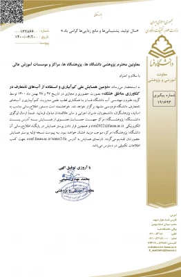 دومین همایش ملی کم آبیاری و استفاده از آب های نامتعارف در کشاورزی مناطق خشک 3