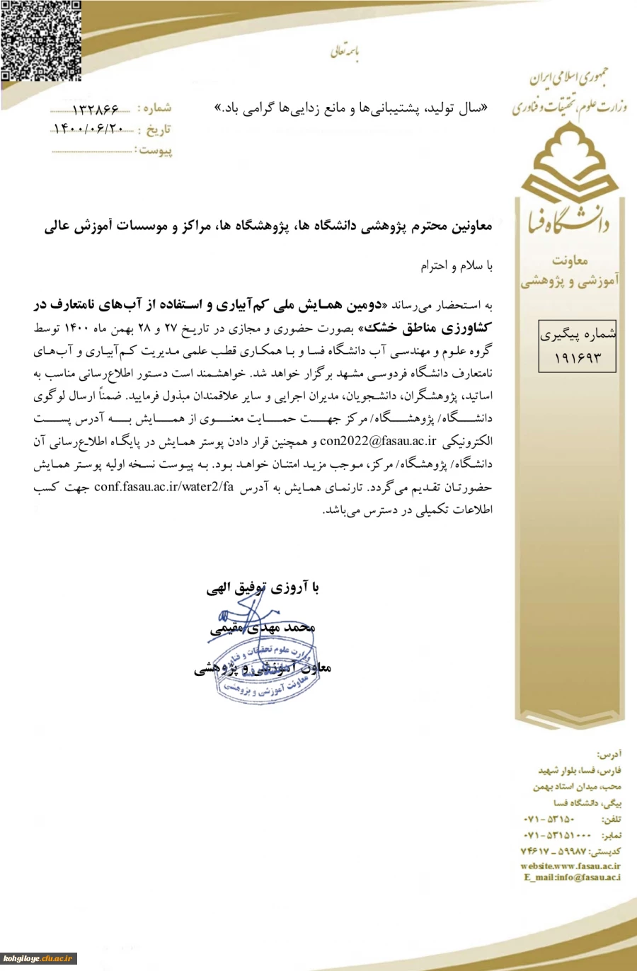 دومین همایش ملی کم آبیاری و استفاده از آب های نامتعارف در کشاورزی مناطق خشک 3